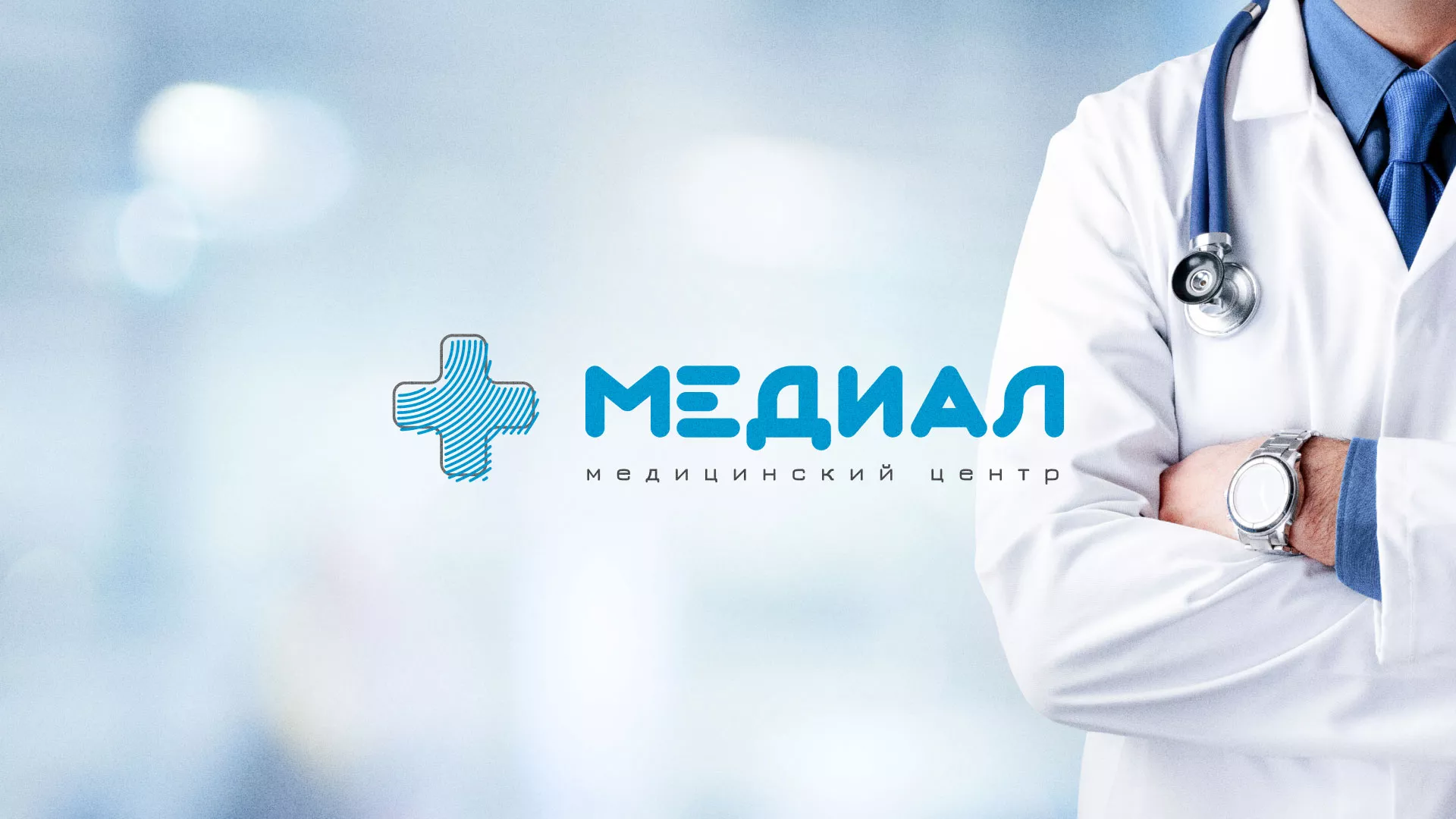 Создание сайта для медицинского центра «Медиал» в Муроме
